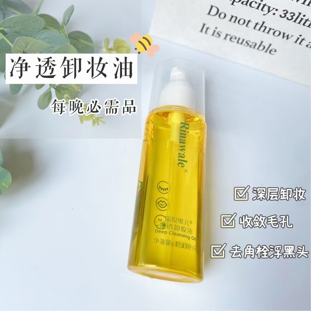 康婷瑞倪维儿净透卸妆油卸妆液正品脸部眼部唇部卸妆水全码现货,淘宝优惠券,粉丝福利购,淘宝优惠卷