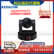 KEDACOM Kodak MOON50 N70 1080P 30 60 60 film conference High picture quality camera 4K lens