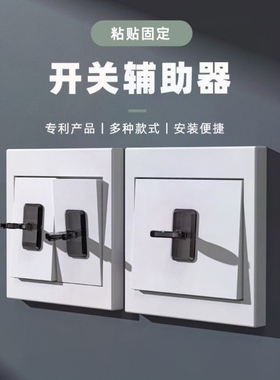 粘贴式室内面板按钮拨杆开关神器开关按压器关灯开关辅助器开关贴