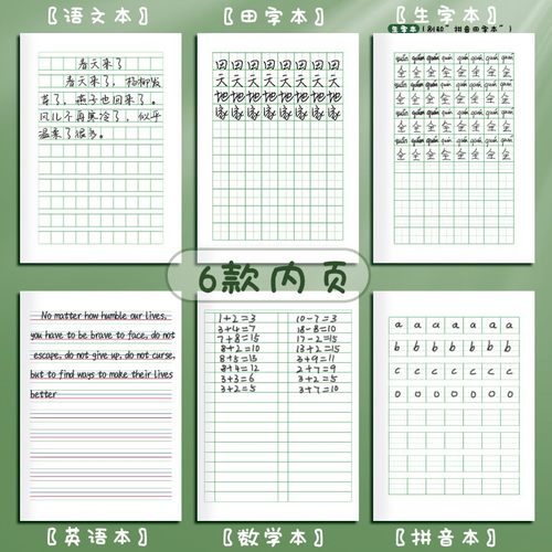 小学生作业本拼音田字格练习簿英语文幼儿园小学生一二年级写字本 - 图0