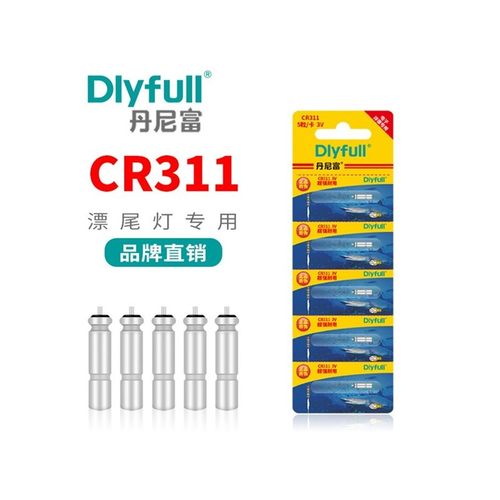 CR425/316/322/311夜光漂电池夜钓浮漂鱼票浮标电子漂电池 - 图3