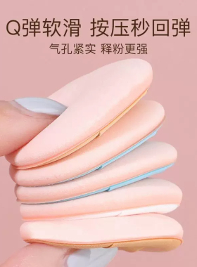 迷你气垫粉扑|手指粉扑干湿两用