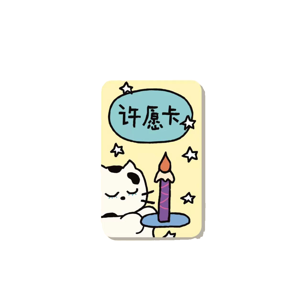 许愿卡 原创奶牛猫系列生日祝福节日贺卡美好祝愿卡片可爱治愈 - 图3