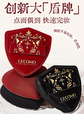 格蒙干湿两用服帖不卡粉粉扑