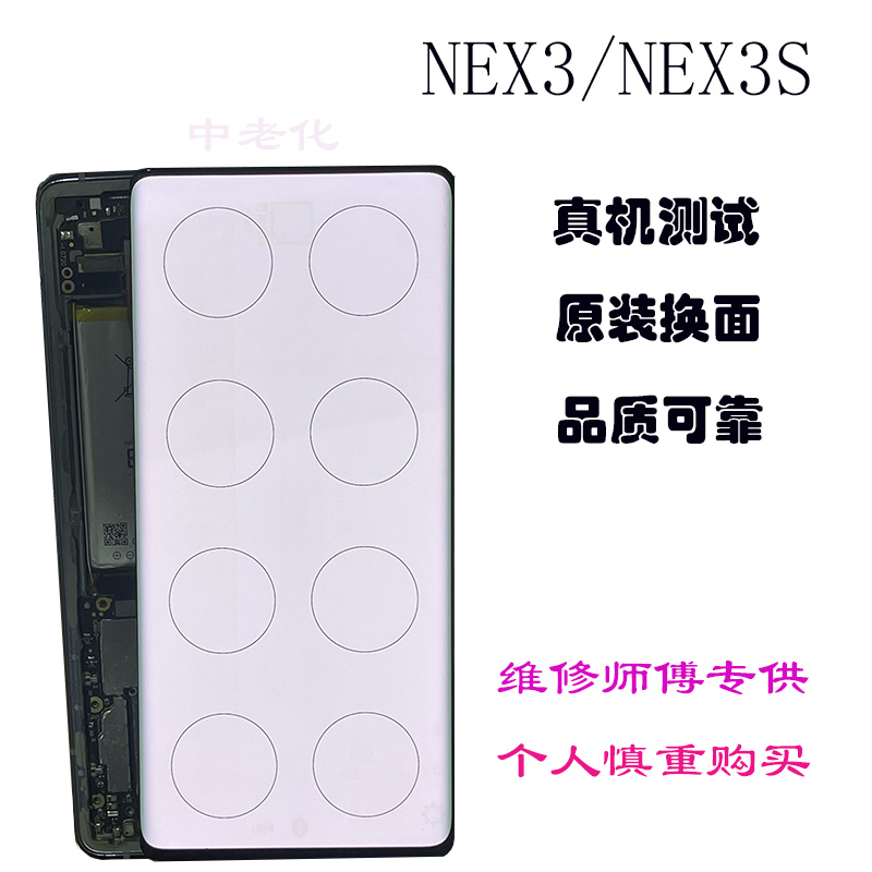 vivoNEX3S X35G曲屏幕总成原拆换面带框触摸灵敏无老化指纹灵敏-图0