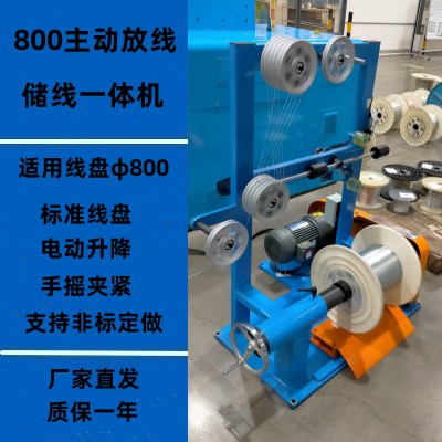 主动放线机储线架630/ 800/1000张力放料挤出机钢丝绳收卷机厂家_虎窝淘