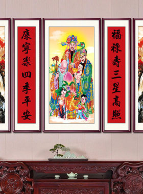福禄寿喜中堂挂画实木框三星高照农村堂屋客厅吉祥对联五联装饰画