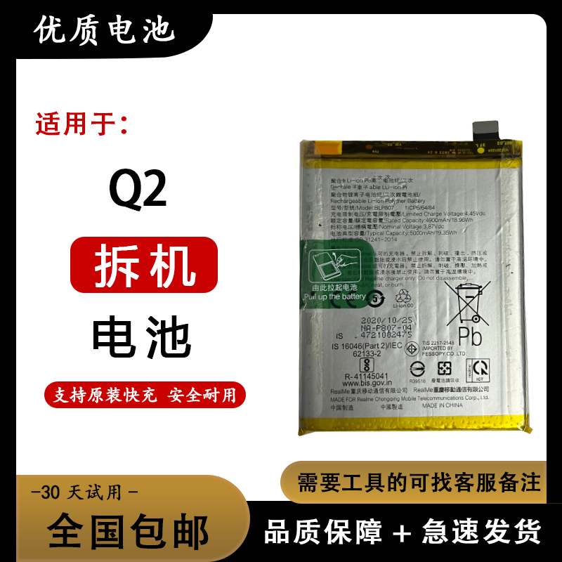 适用于realme真我 Q Q2 Q3 S Q5 i pro原装拆机电池 电板 - 图2