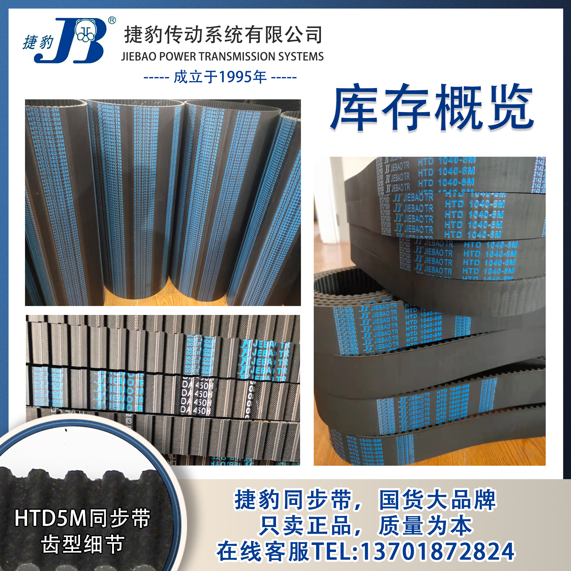 正品5M捷豹同步带HTD5M670至5M785 JIEBAO橡胶5M同步带 - 图1