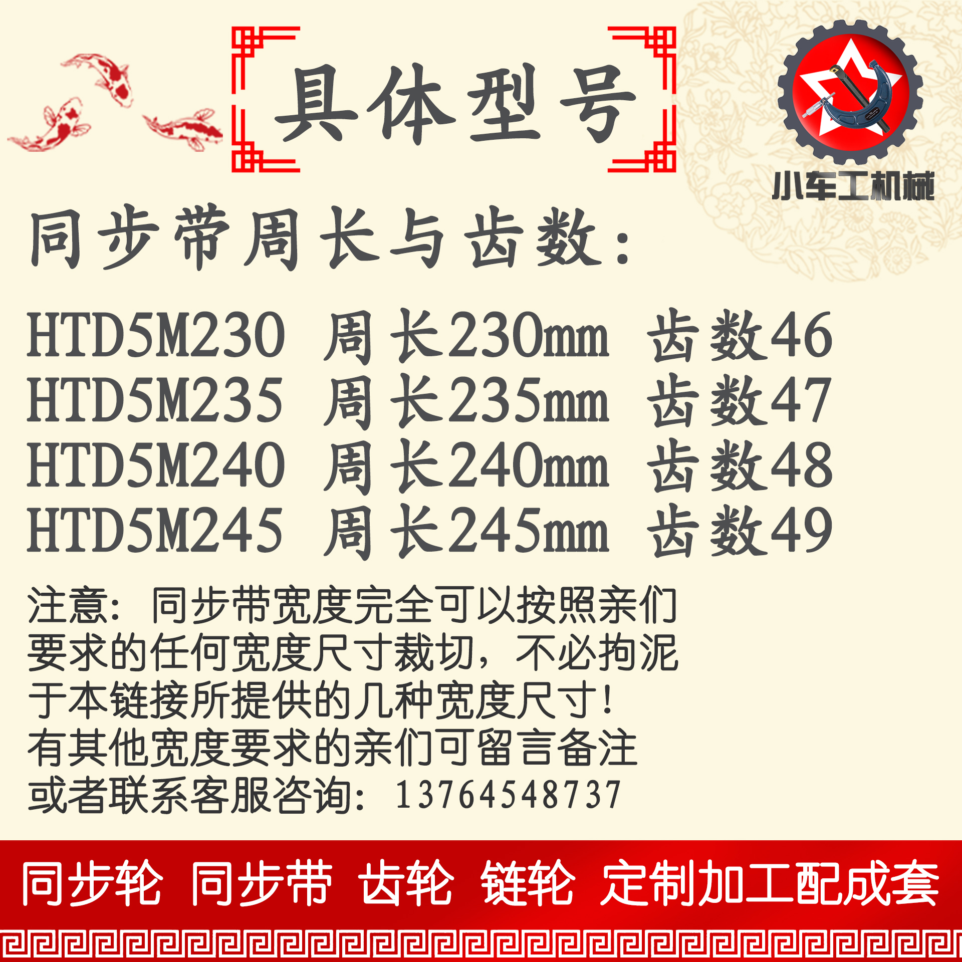 小车工橡胶同步带HTD5M230 5M235 5M240 5M245同步皮带同步轮配套-图1