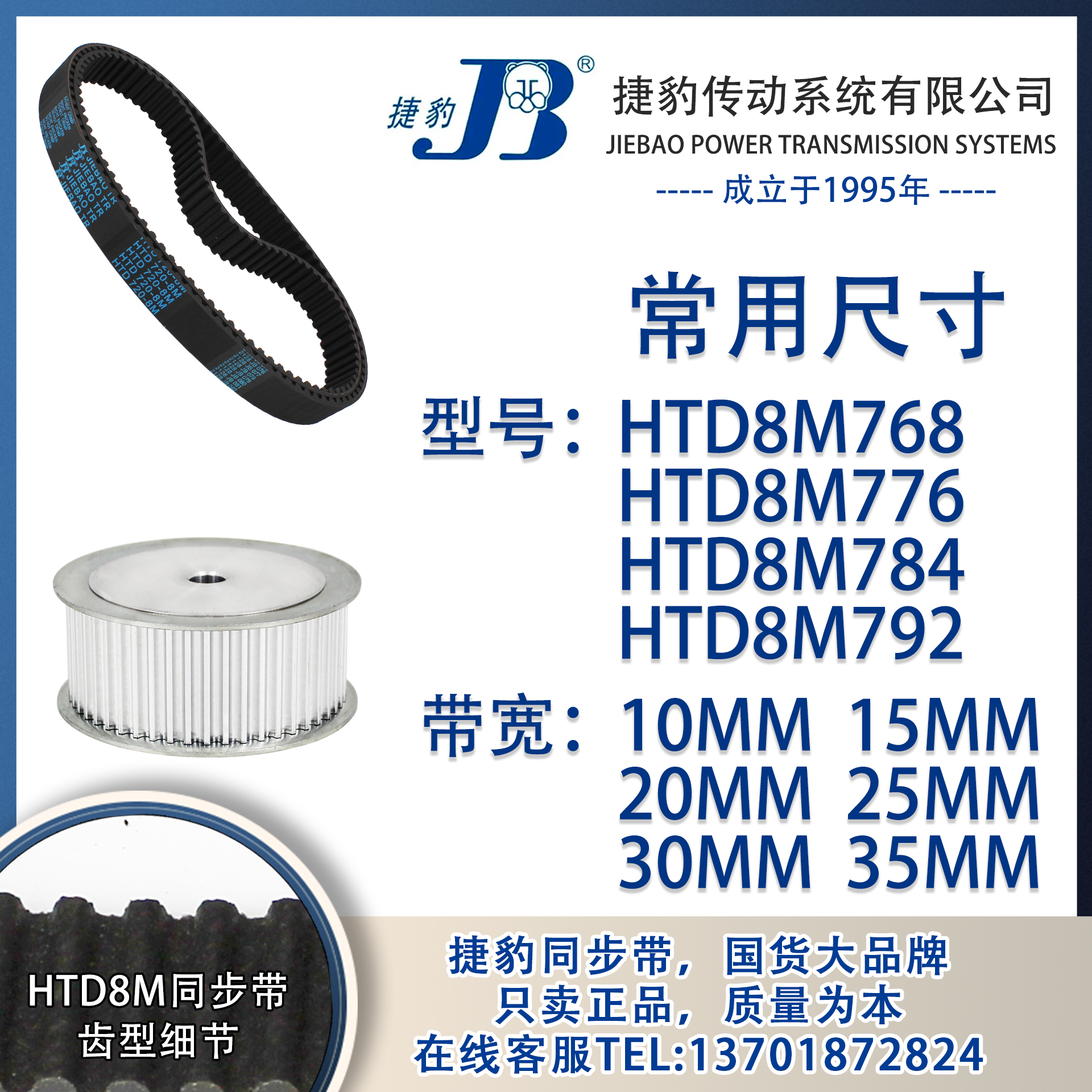 正品捷豹同步带HTD8M768 8M776 8M784 8M792 JIEBAO同步带 - 图0