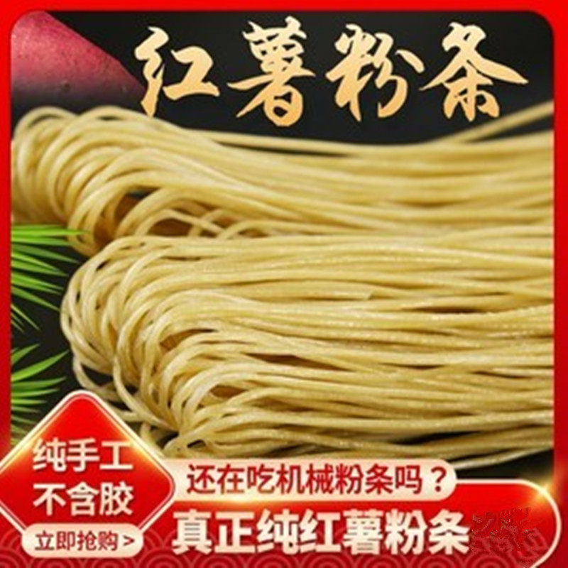 五斤纯红薯粉条牛肉粉丝汤专用细粉红苕粉番薯地瓜农家散装细粉条,淘宝优惠券,粉丝福利购,淘宝优惠卷
