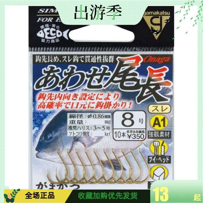 Gamakatsu长 新人首单立减十元 21年9月 淘宝海外