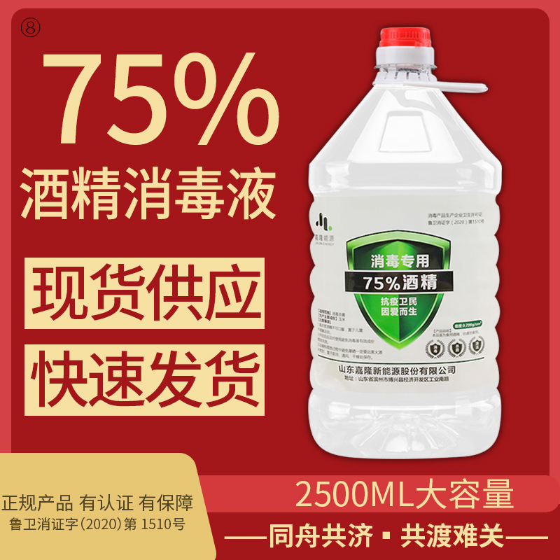 现货速发、 消字号、资质齐全：2.5L 4斤多 洛缘 75%酒精消毒液