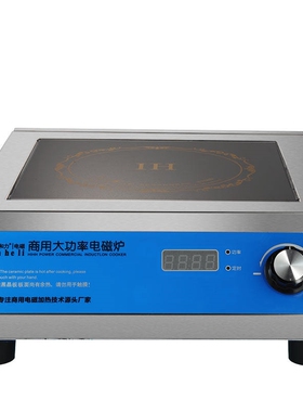 亲和力商用电磁炉3500W大功率平