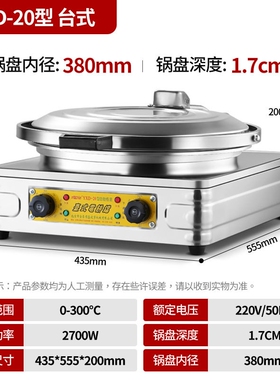 1280电饼铛商用双面加热酱香饼千