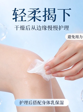 膝盖手肘去角质暗沉黑皮撕拉膜