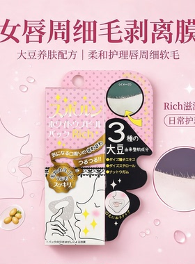 SUPORUN女唇周唇毛小胡子剥离膜