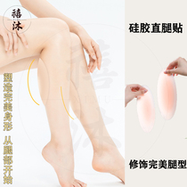 Silicone Straight Leg Paste Correction O Type X Type Leg Self Adhesive Untractable Invisible Calf Spacer Improves Bend Leg Skin Patch