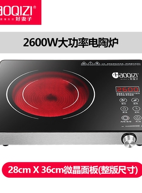 好妻子电陶炉家用爆炒商用节能大