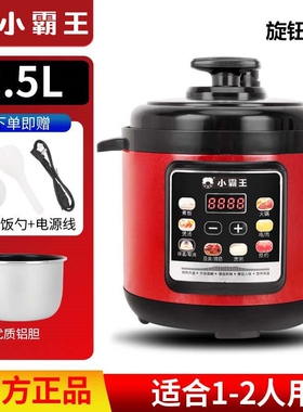 小霸王智能家用电压力锅2.5L-4L-