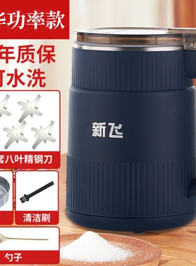 新飞磨粉机研磨杯干湿两用家用粉