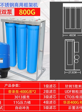 20寸不锈钢商用净水器800G直饮水