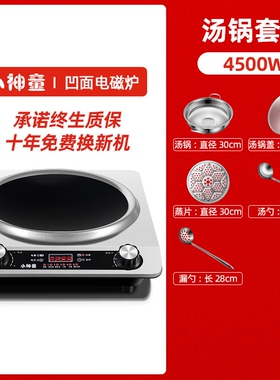 小神童凹面电磁炉4500W爆炒型防
