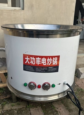 特大号商用电炒锅大功率电炒锅大