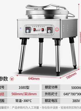 粤华1680商用电饼铛双面加热大型