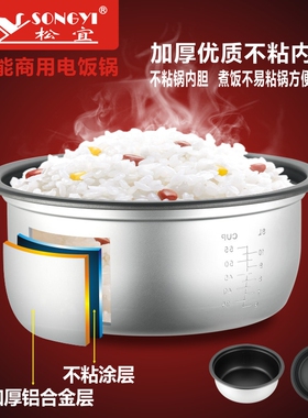 松宜不粘电饭锅商用大容量电饭煲