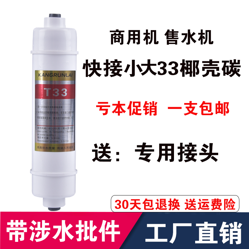 净水器纯水机10寸通用后置活性炭芯商用售水机二三分大T33椰壳碳 - 图0