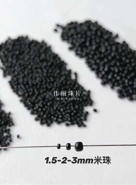 diy饰品AAA黑色手工diy散珠