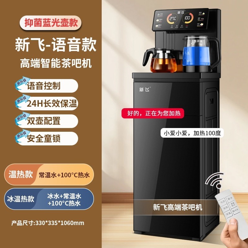 新飞茶吧机双出水口下置水桶制冷控饮水热家用办公室多功能语音遥 - 图2