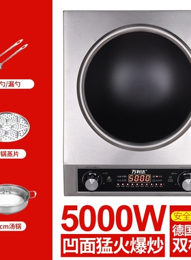 万利达新款厚款电磁炉凹面家用50