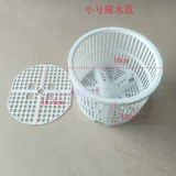 Мини -одно бочковая стиральная машина дегидратационная корзина сушена