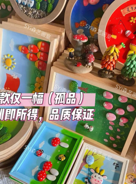 幼儿园环创石头拼画手工成品