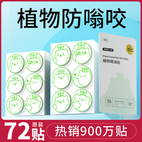 维康驱蚊防蚊液随身精油贴成人手环扣携带户外贴纸神器驱虫子1504-图0