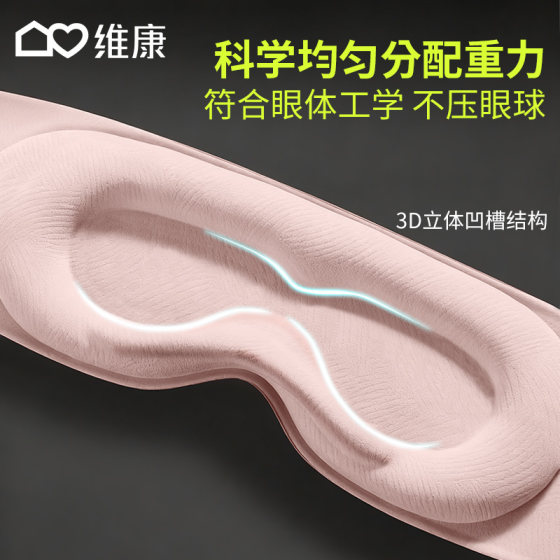 Weikang technology microgravity eye mask for deep sleep