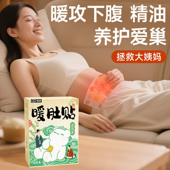 Weikang Nap Warm Belly Patch Warm Palace Warm Belly Warm Baby Patch