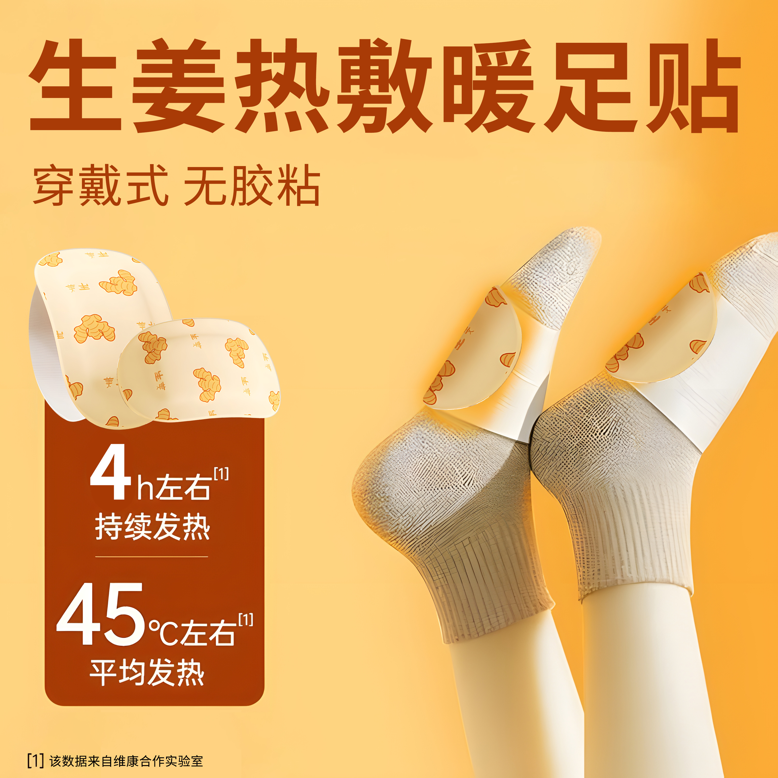 维康生姜蒸汽暖足贴自发热保暖贴脚底热垫可行走持久热敷0180宋 - 图2