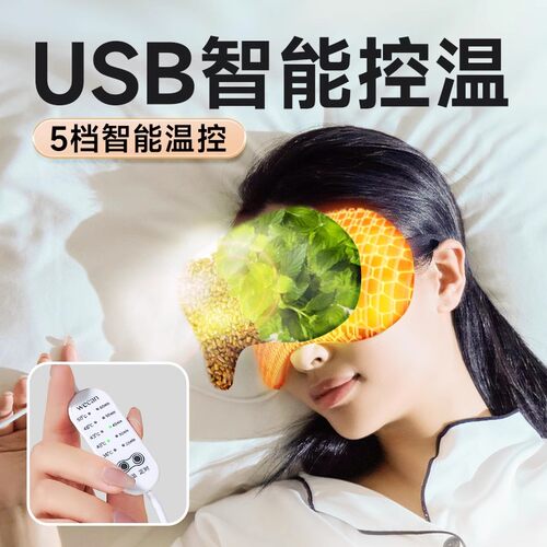 维康usb蒸汽热敷眼罩加热缓解眼疲劳真丝助睡眠遮光专用男女1848 - 图2