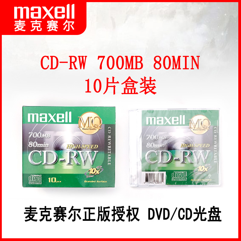 正品万盛Maxell麦克赛尔DVD-RWcd-rw光盘刻录光盘光碟CD DVD可擦写光盘车载光盘2速4.7G台产单片装DVD+RWCDRW-图0