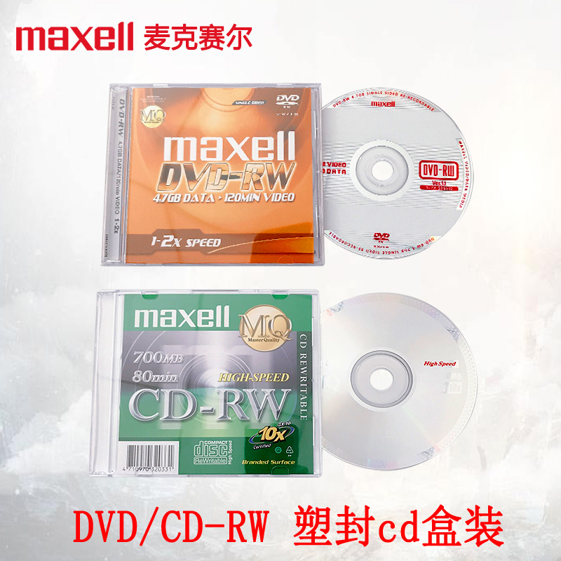 正品万盛Maxell麦克赛尔DVD-RWcd-rw光盘刻录光盘光碟CD DVD可擦写光盘车载光盘2速4.7G台产单片装DVD+RWCDRW-图3