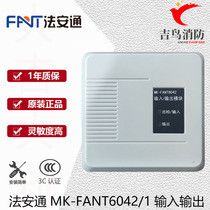 Beijing Faantong MK-FANT6042 1 input-output module Faantong module Old money with base spot