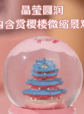 猫空无锡赏樱楼水晶球冰箱贴文创