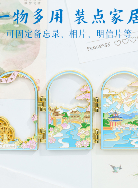 猫空云南丽江山水折叠冰箱贴文创