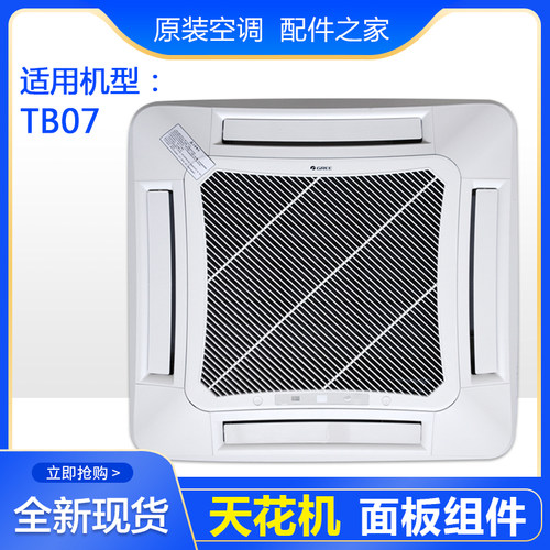适用格力空调天井机T01 TC01 TB07 TF03 TF03A MT01天花机面板 - 图2