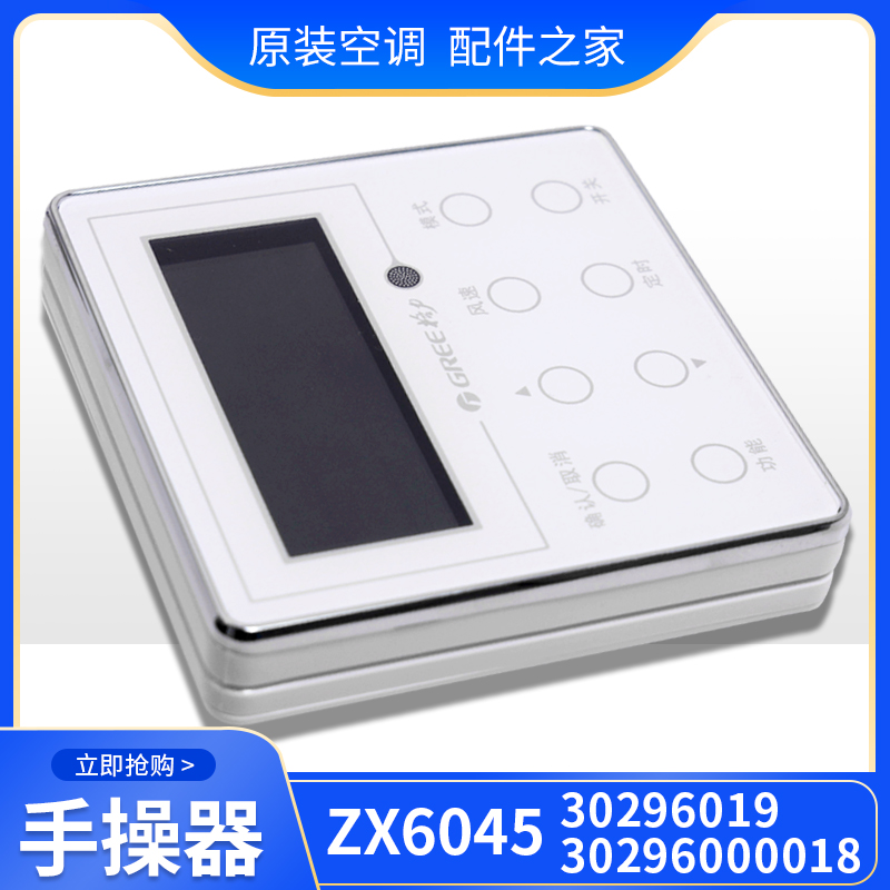 适用格力 XK01 30296019手操器 30296000018 ZX6045 300001060368 - 图1