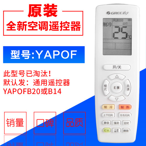 适用格力空调遥控器YAPOFYAP0F3 6810 YAPOFB20 YAP0FB3 YAP0FB14 - 图0